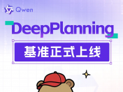 阿里千问发布新一代Agent及DeepPlanning基准测试并开源至HuggingFace