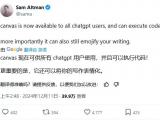 OpenAI 开放 Canvas 效率神器：让 ChatGPT AI 更懂你，可执行代码、风格化写作